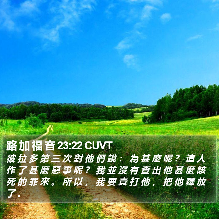 路 加 福 音 23:22 CUVT Bible Study