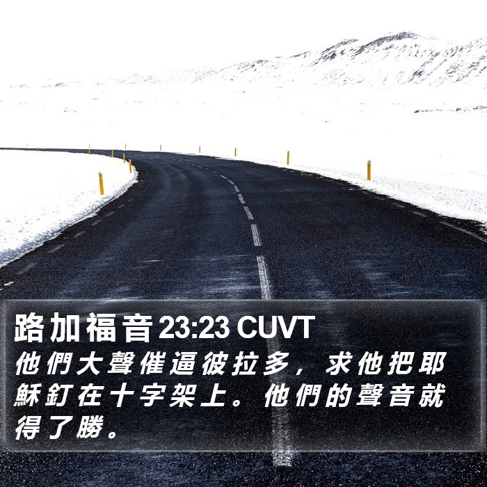 路 加 福 音 23:23 CUVT Bible Study