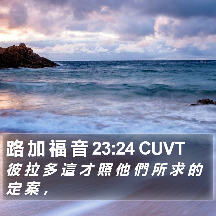路 加 福 音 23:24 CUVT Bible Study