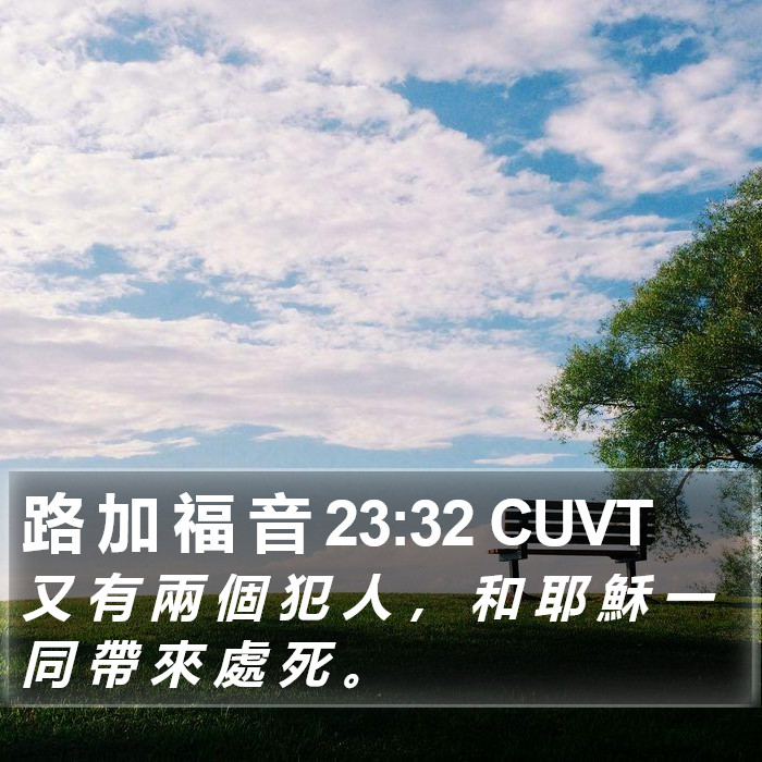 路 加 福 音 23:32 CUVT Bible Study