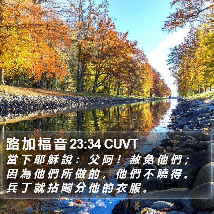 路 加 福 音 23:34 CUVT Bible Study