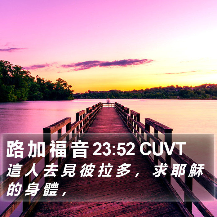 路 加 福 音 23:52 CUVT Bible Study
