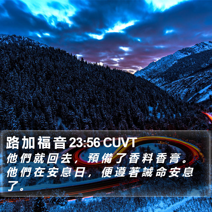 路 加 福 音 23:56 CUVT Bible Study