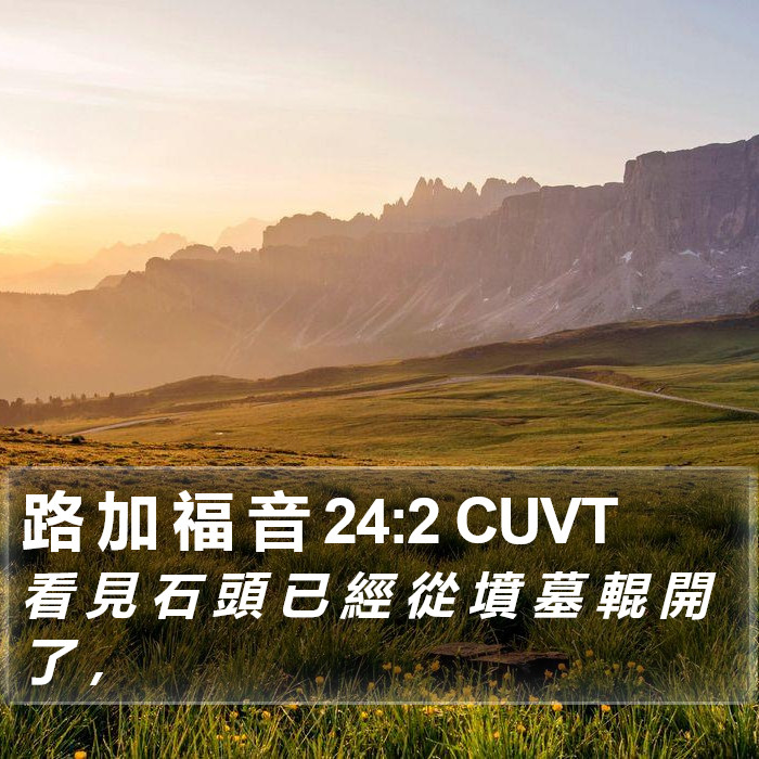 路 加 福 音 24:2 CUVT Bible Study