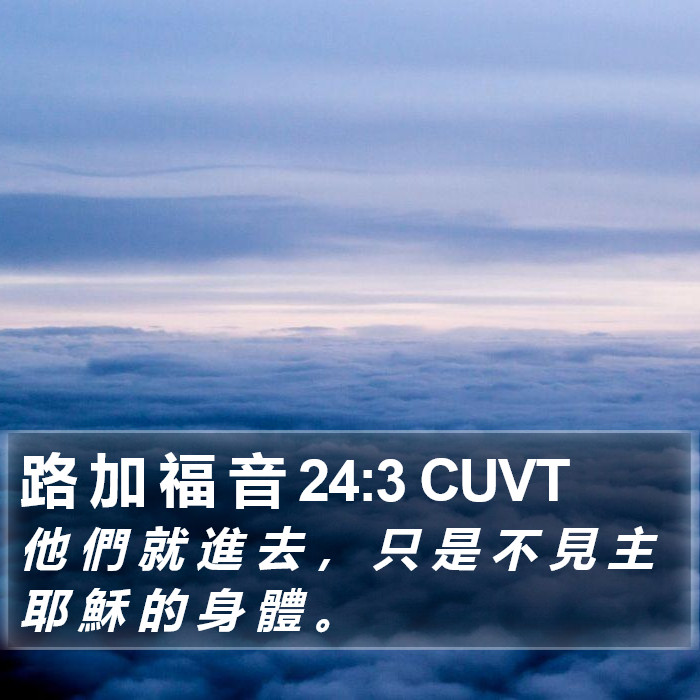 路 加 福 音 24:3 CUVT Bible Study