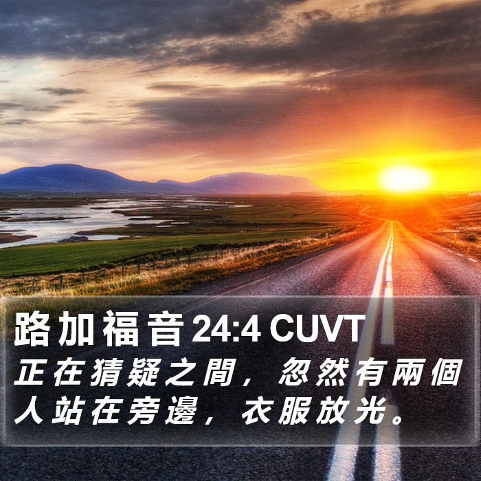 路 加 福 音 24:4 CUVT Bible Study