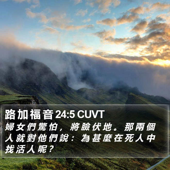 路 加 福 音 24:5 CUVT Bible Study