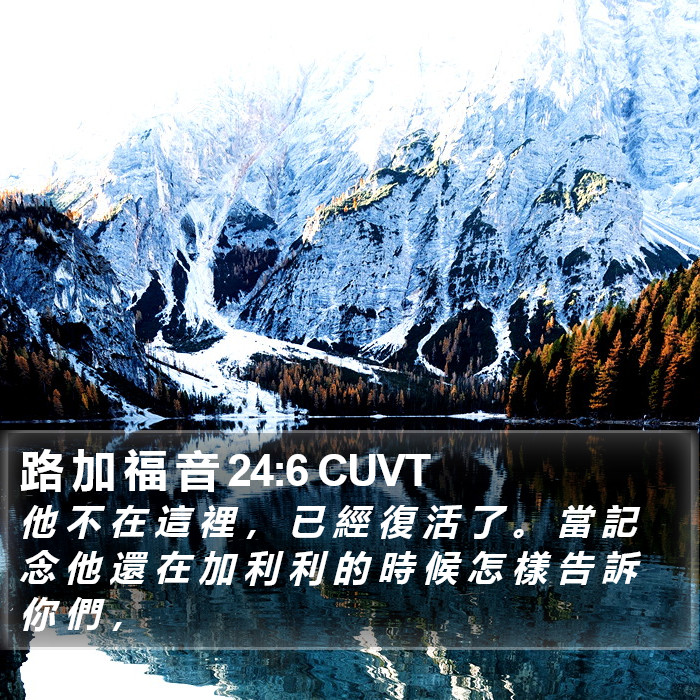 路 加 福 音 24:6 CUVT Bible Study