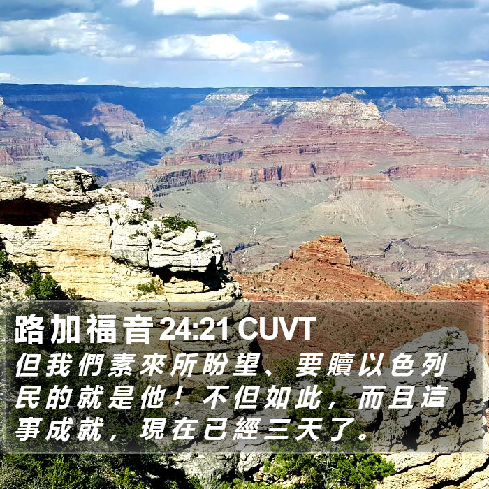 路 加 福 音 24:21 CUVT Bible Study