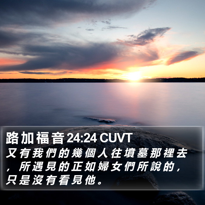 路 加 福 音 24:24 CUVT Bible Study