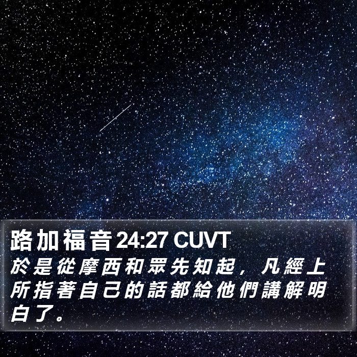 路 加 福 音 24:27 CUVT Bible Study