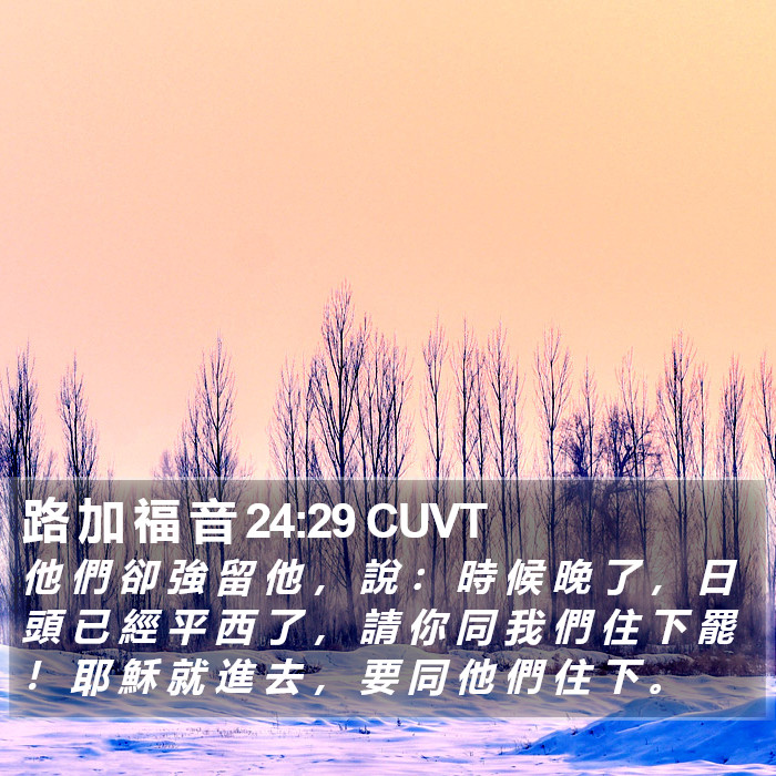 路 加 福 音 24:29 CUVT Bible Study