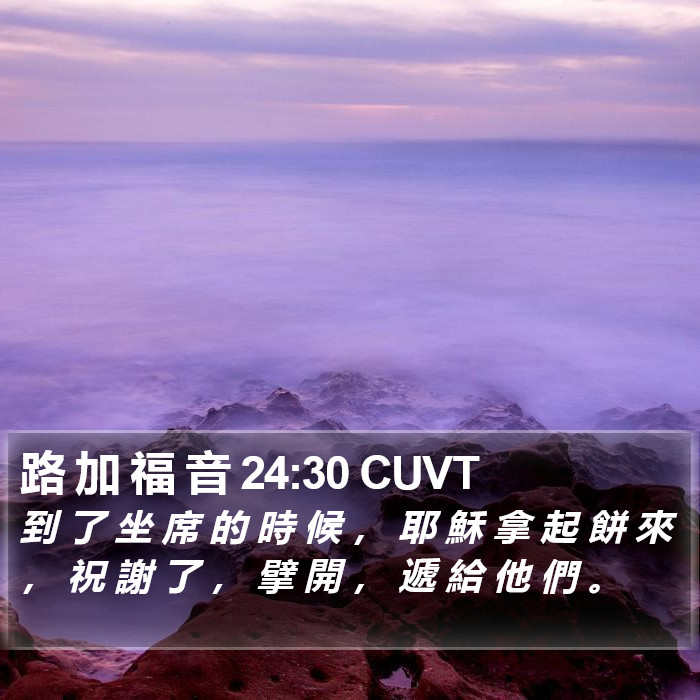 路 加 福 音 24:30 CUVT Bible Study