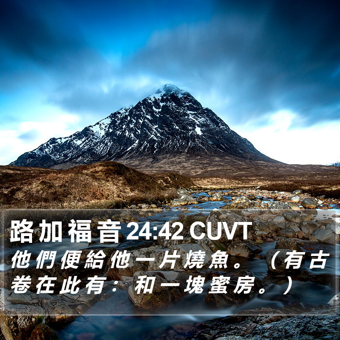 路 加 福 音 24:42 CUVT Bible Study