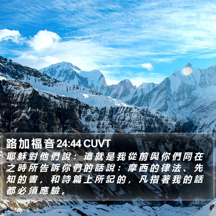 路 加 福 音 24:44 CUVT Bible Study