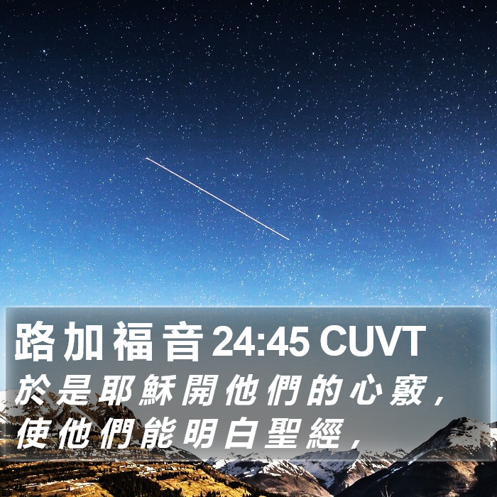 路 加 福 音 24:45 CUVT Bible Study