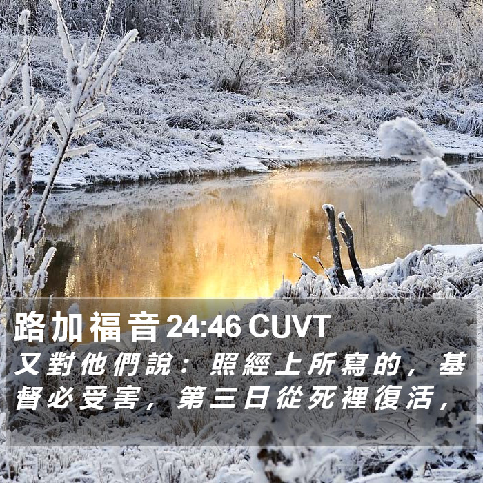 路 加 福 音 24:46 CUVT Bible Study