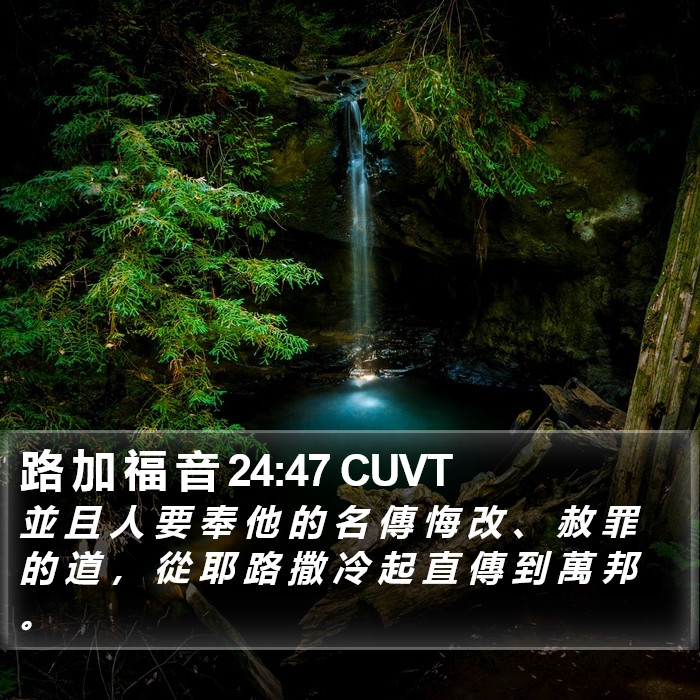 路 加 福 音 24:47 CUVT Bible Study