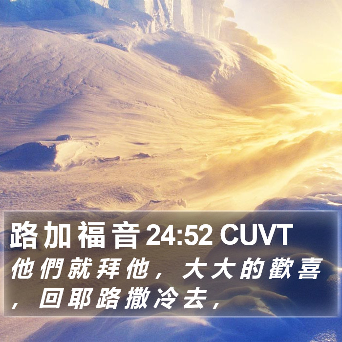 路 加 福 音 24:52 CUVT Bible Study