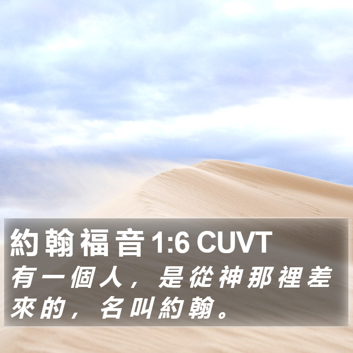 約 翰 福 音 1:6 CUVT Bible Study