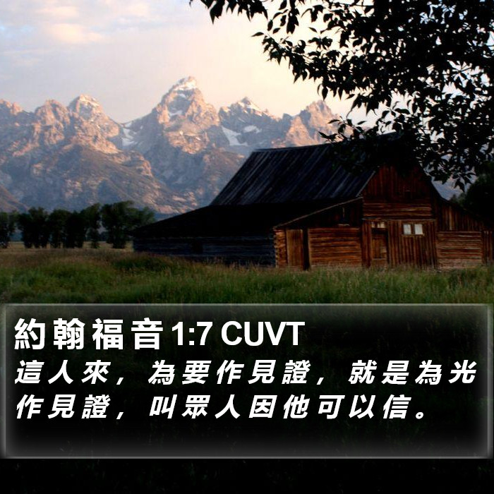 約 翰 福 音 1:7 CUVT Bible Study