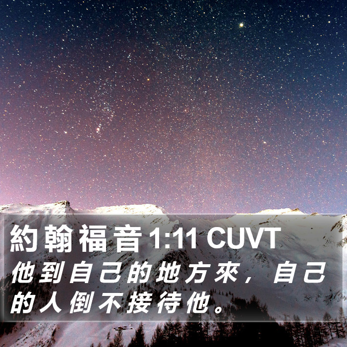 約 翰 福 音 1:11 CUVT Bible Study