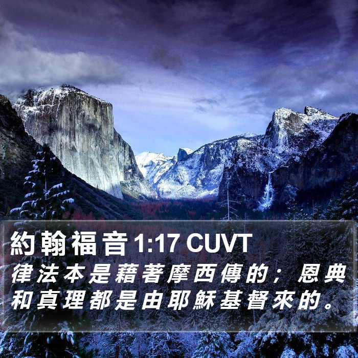 約 翰 福 音 1:17 CUVT Bible Study