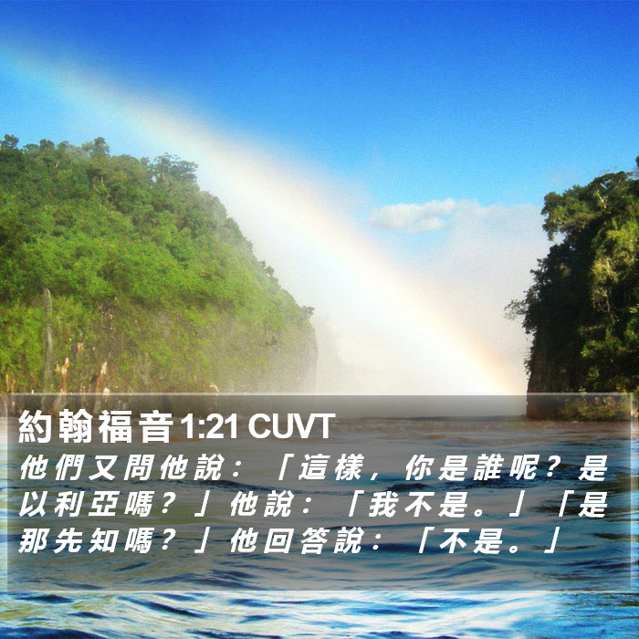 約 翰 福 音 1:21 CUVT Bible Study