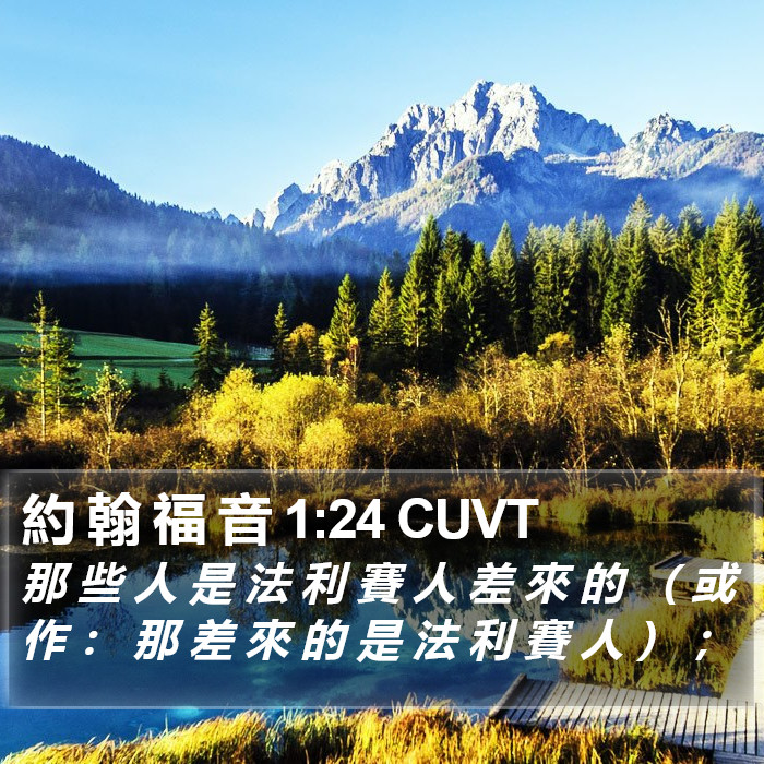 約 翰 福 音 1:24 CUVT Bible Study