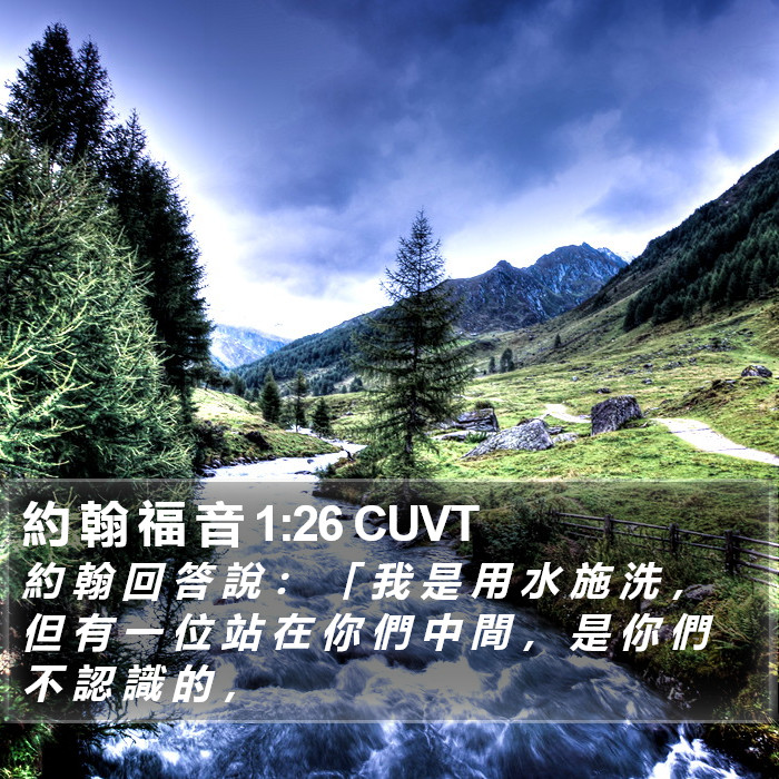 約 翰 福 音 1:26 CUVT Bible Study