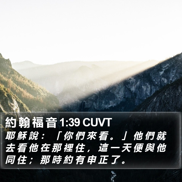 約 翰 福 音 1:39 CUVT Bible Study