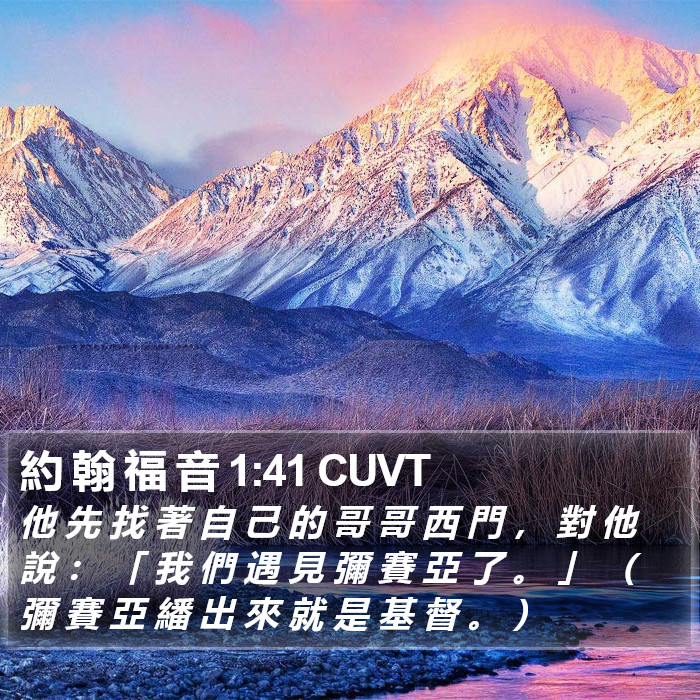 約 翰 福 音 1:41 CUVT Bible Study