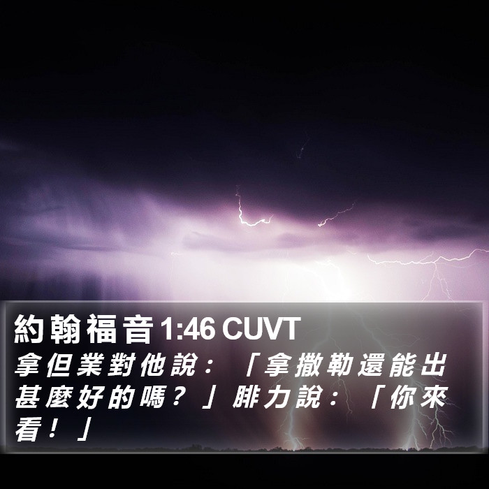 約 翰 福 音 1:46 CUVT Bible Study