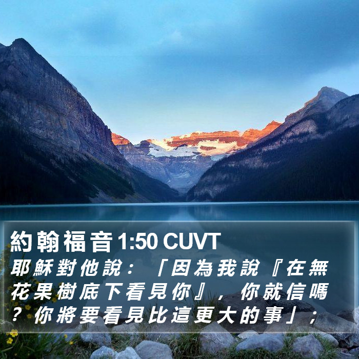 約 翰 福 音 1:50 CUVT Bible Study