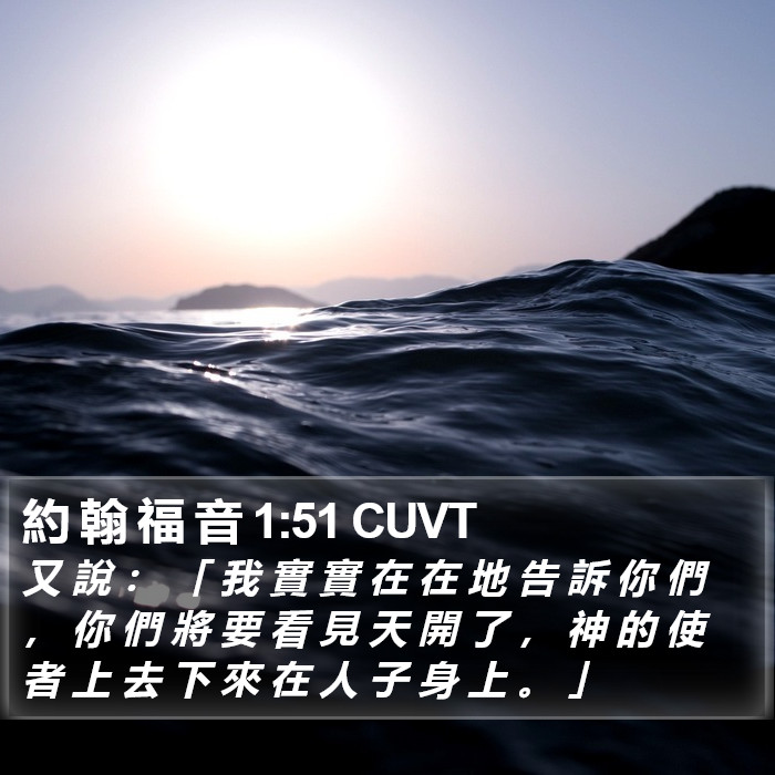 約 翰 福 音 1:51 CUVT Bible Study