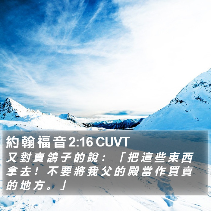 約 翰 福 音 2:16 CUVT Bible Study
