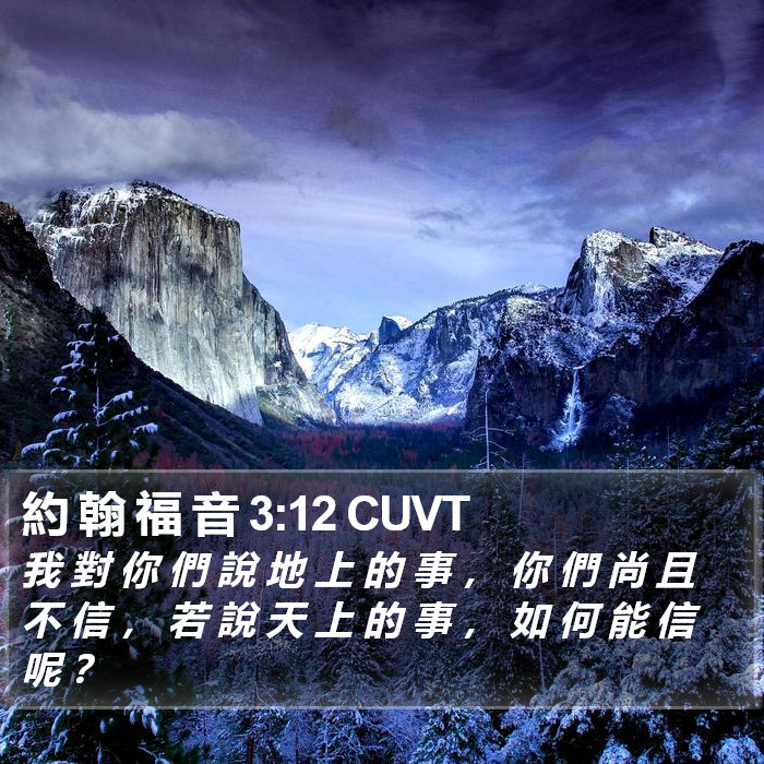 約 翰 福 音 3:12 CUVT Bible Study