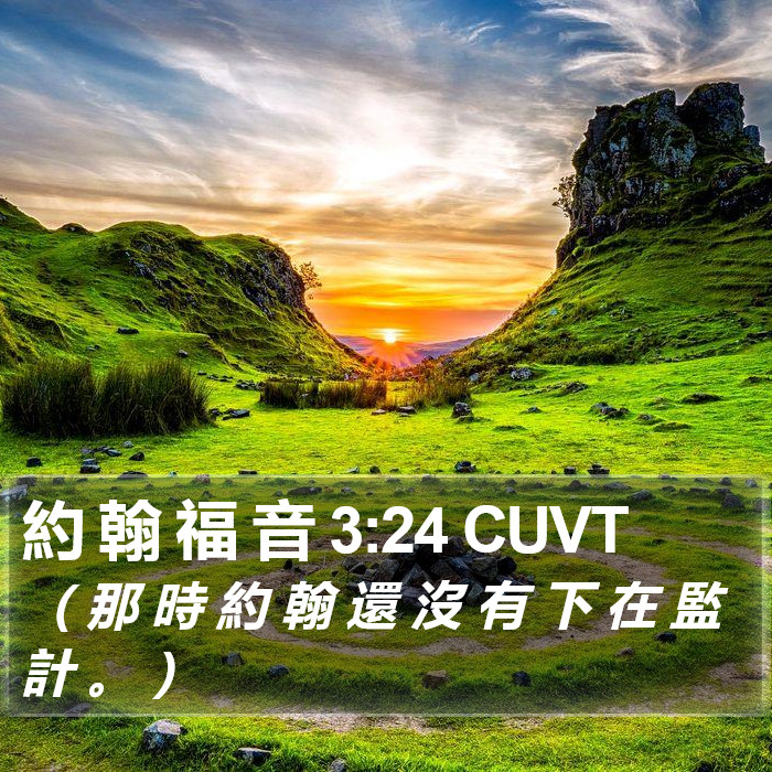 約 翰 福 音 3:24 CUVT Bible Study