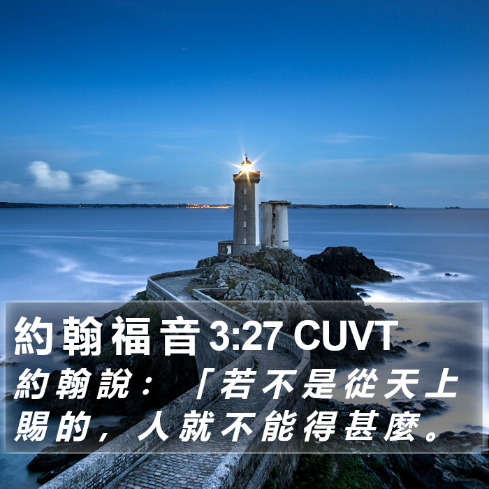 約 翰 福 音 3:27 CUVT Bible Study