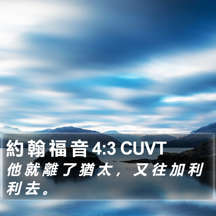 約 翰 福 音 4:3 CUVT Bible Study