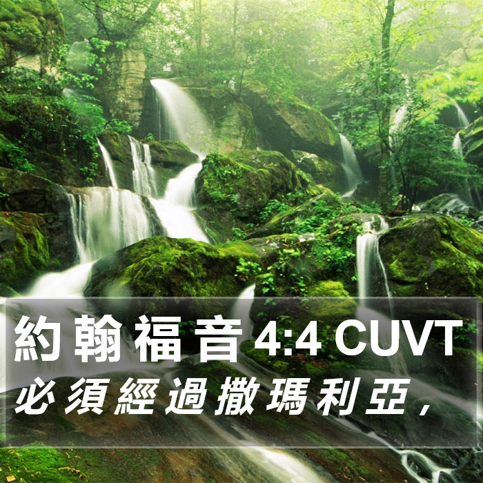 約 翰 福 音 4:4 CUVT Bible Study