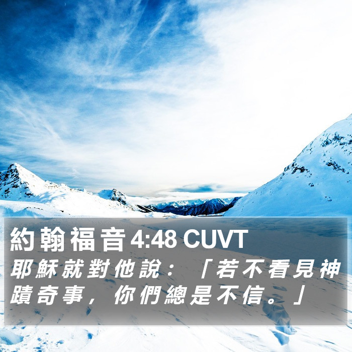 約 翰 福 音 4:48 CUVT Bible Study