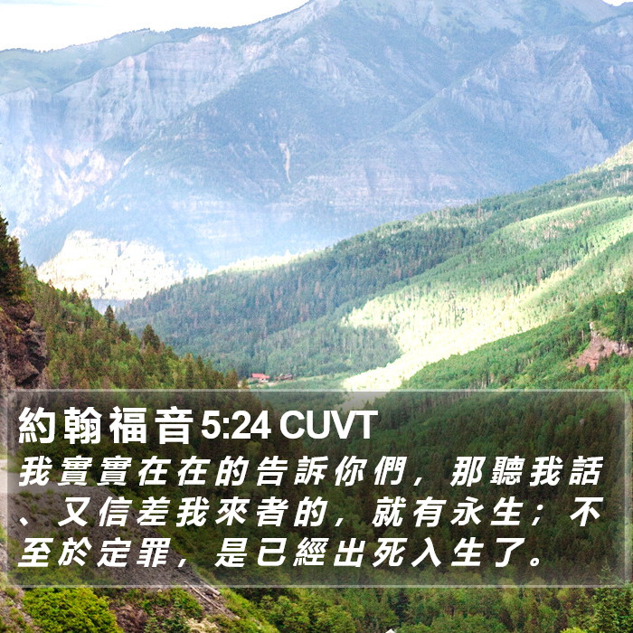 約 翰 福 音 5:24 CUVT Bible Study