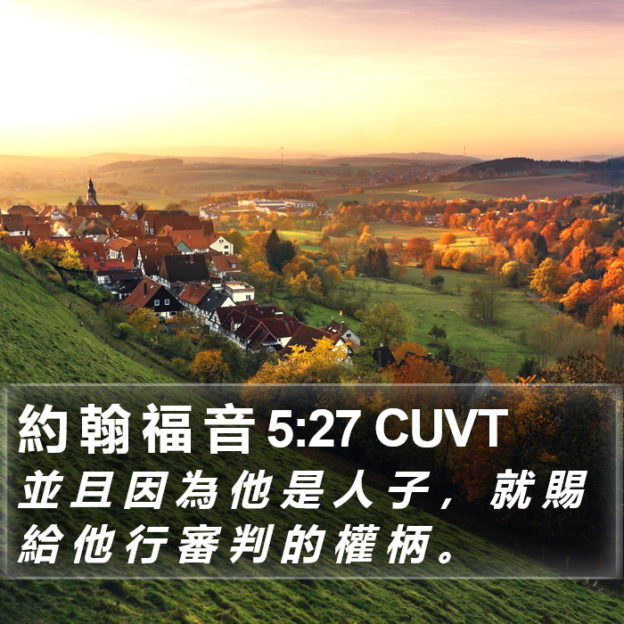 約 翰 福 音 5:27 CUVT Bible Study