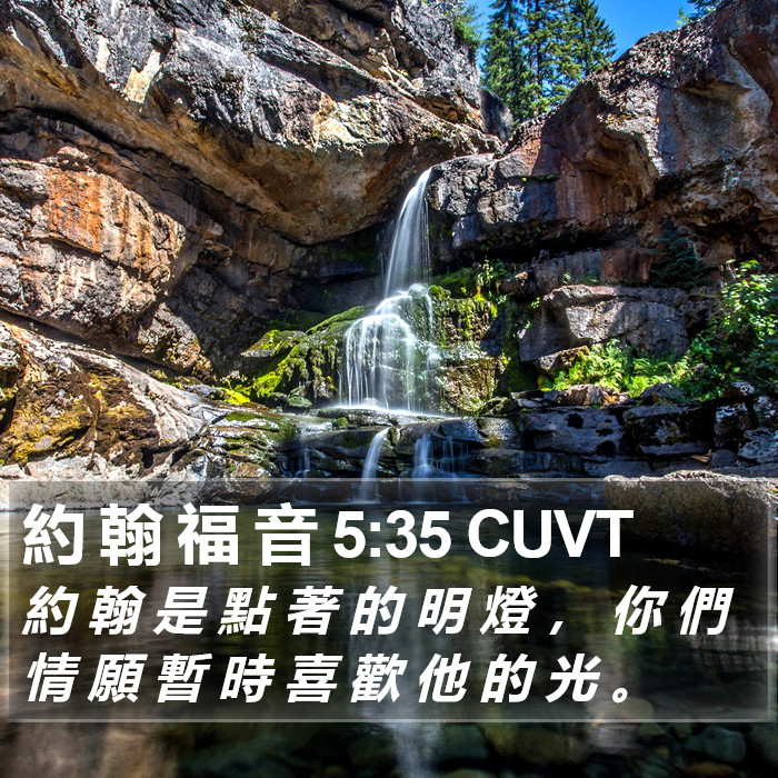 約 翰 福 音 5:35 CUVT Bible Study