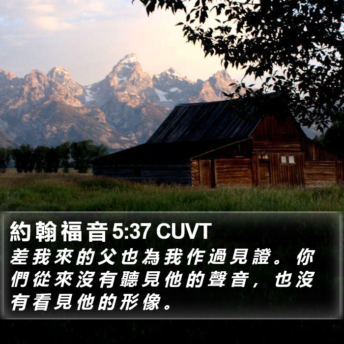 約 翰 福 音 5:37 CUVT Bible Study