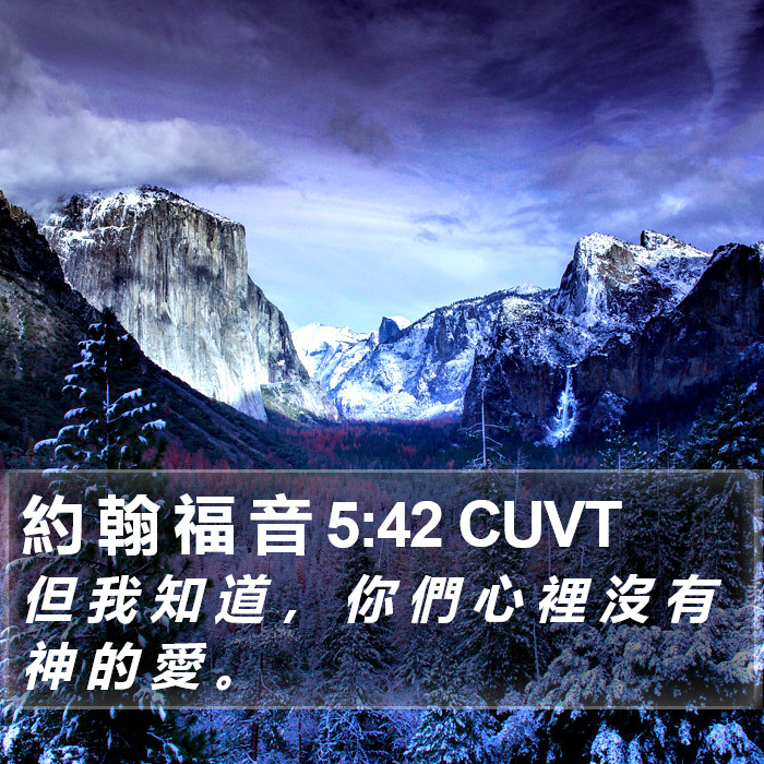 約 翰 福 音 5:42 CUVT Bible Study