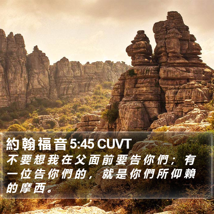 約 翰 福 音 5:45 CUVT Bible Study