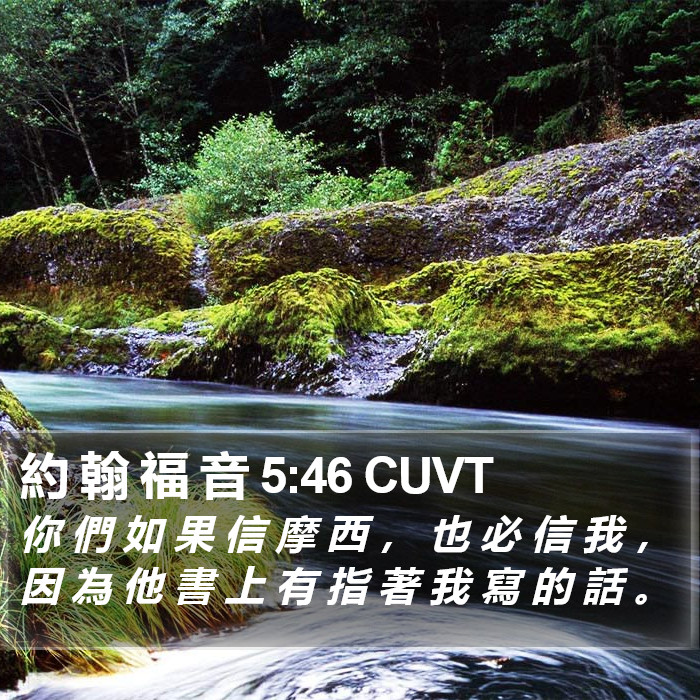 約 翰 福 音 5:46 CUVT Bible Study