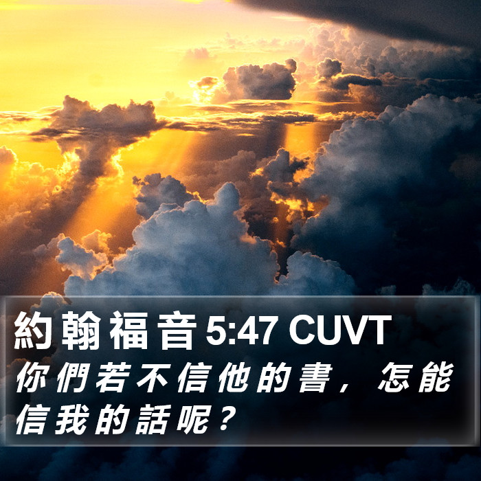 約 翰 福 音 5:47 CUVT Bible Study